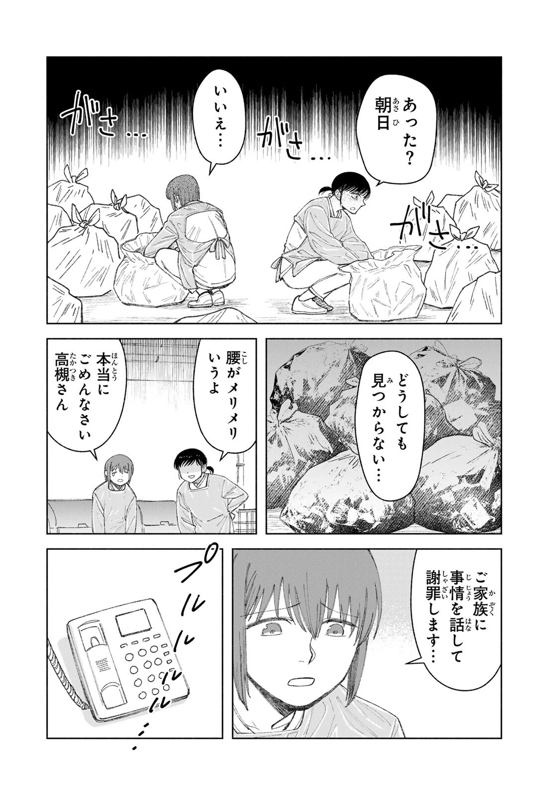 ナースの取扱説明書(トリセツ) 第23話 - 12