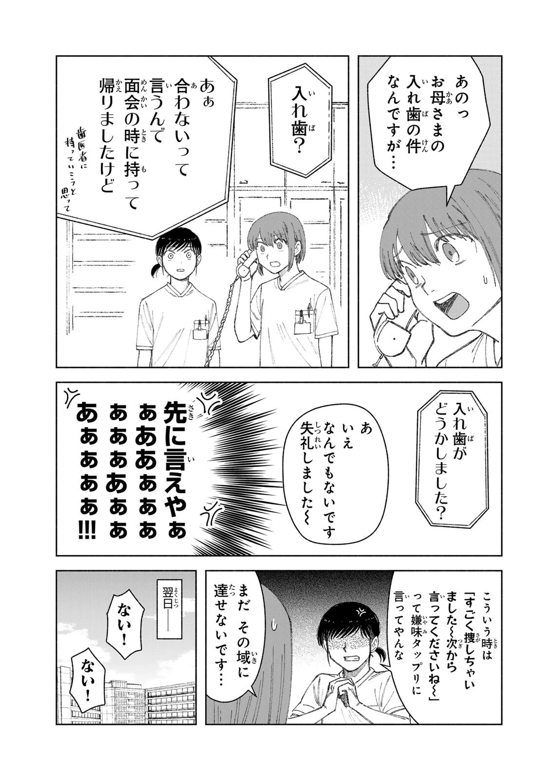 ナースの取扱説明書(トリセツ) 第23話 - 13