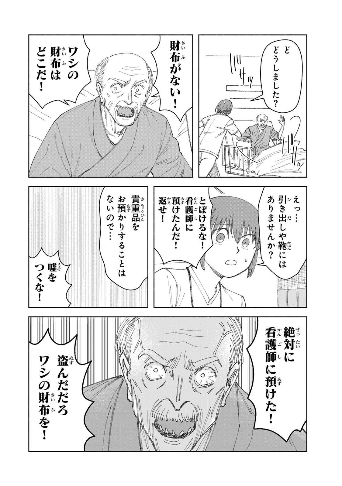ナースの取扱説明書(トリセツ) 第23話 - 14