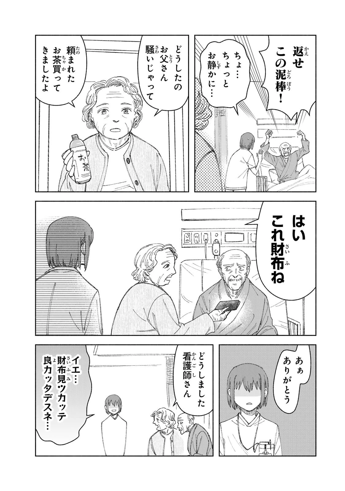 ナースの取扱説明書(トリセツ) 第23話 - 15