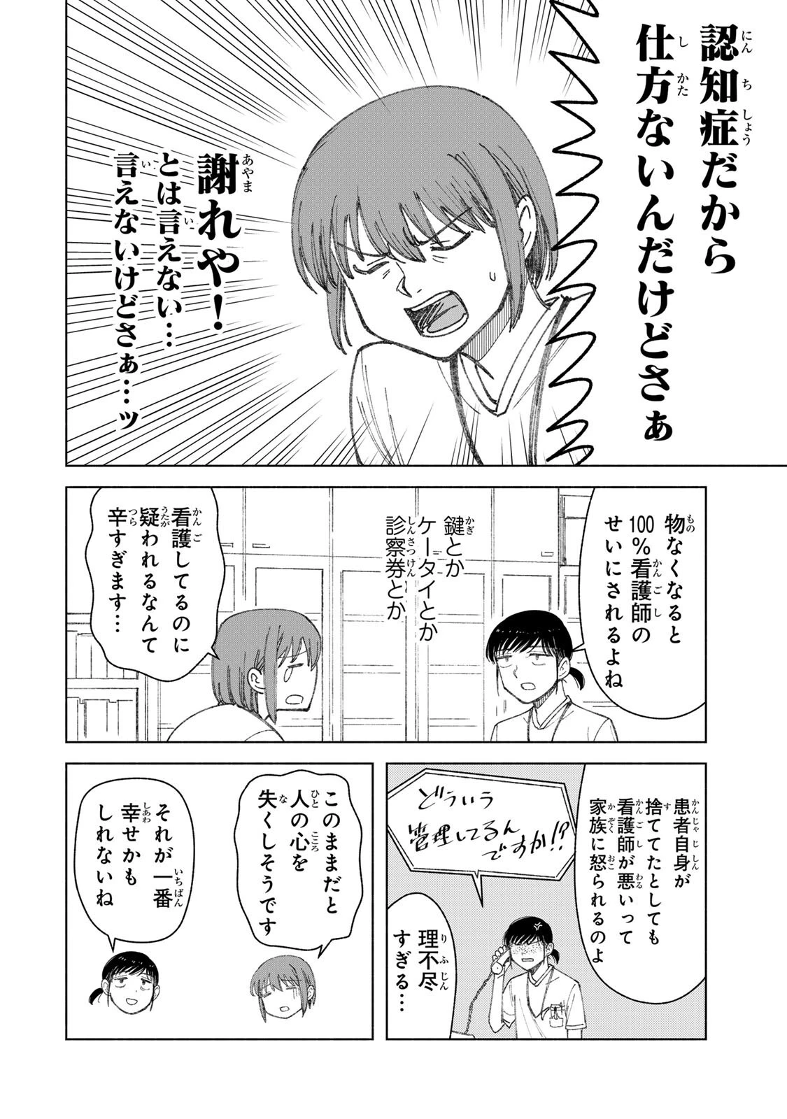 ナースの取扱説明書(トリセツ) 第23話 - 16