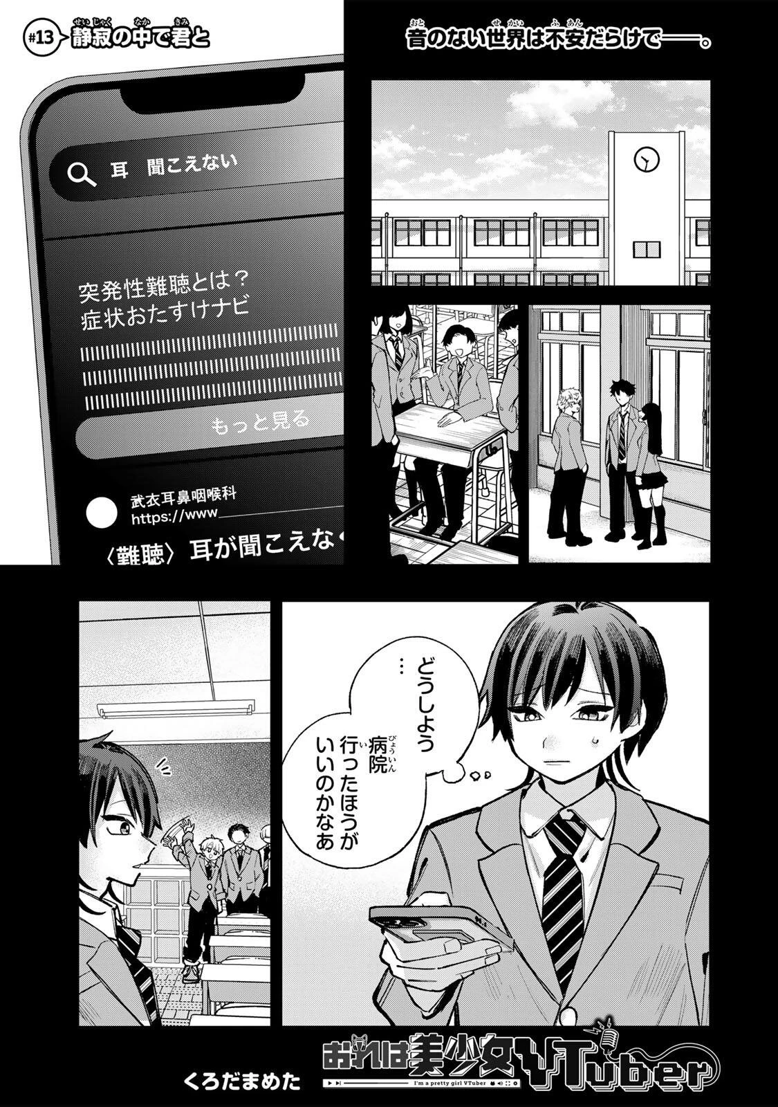 おれは美少女VTuber 第13話 - 1