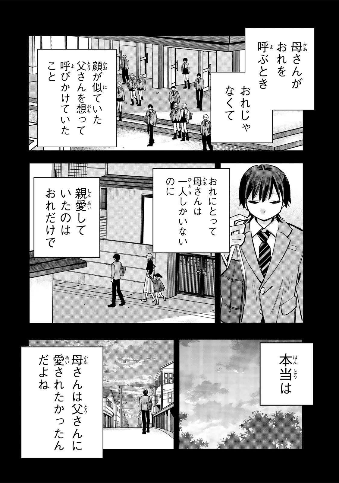 おれは美少女VTuber 第13話 - 6