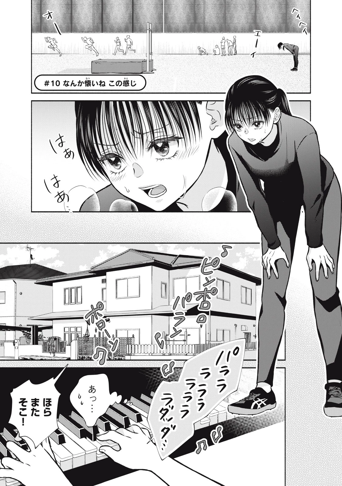 香穂ちゃんは顔がわからない 第10話 - 1