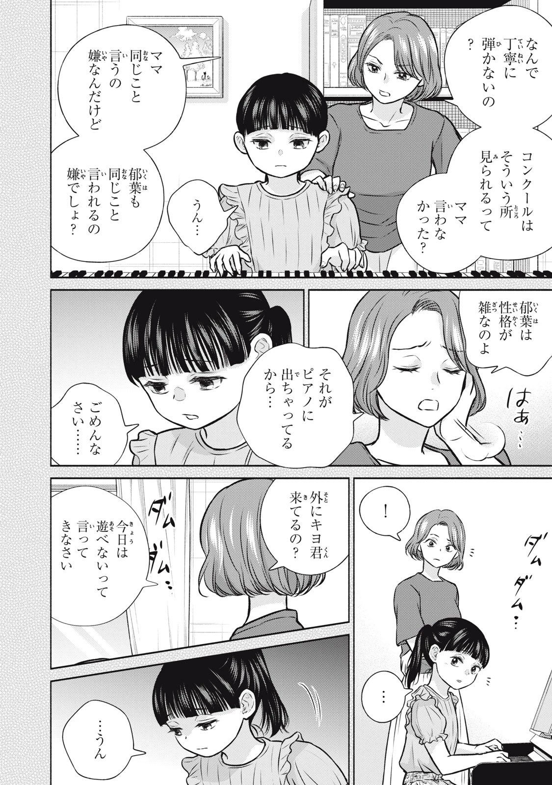 香穂ちゃんは顔がわからない 第10話 - 2