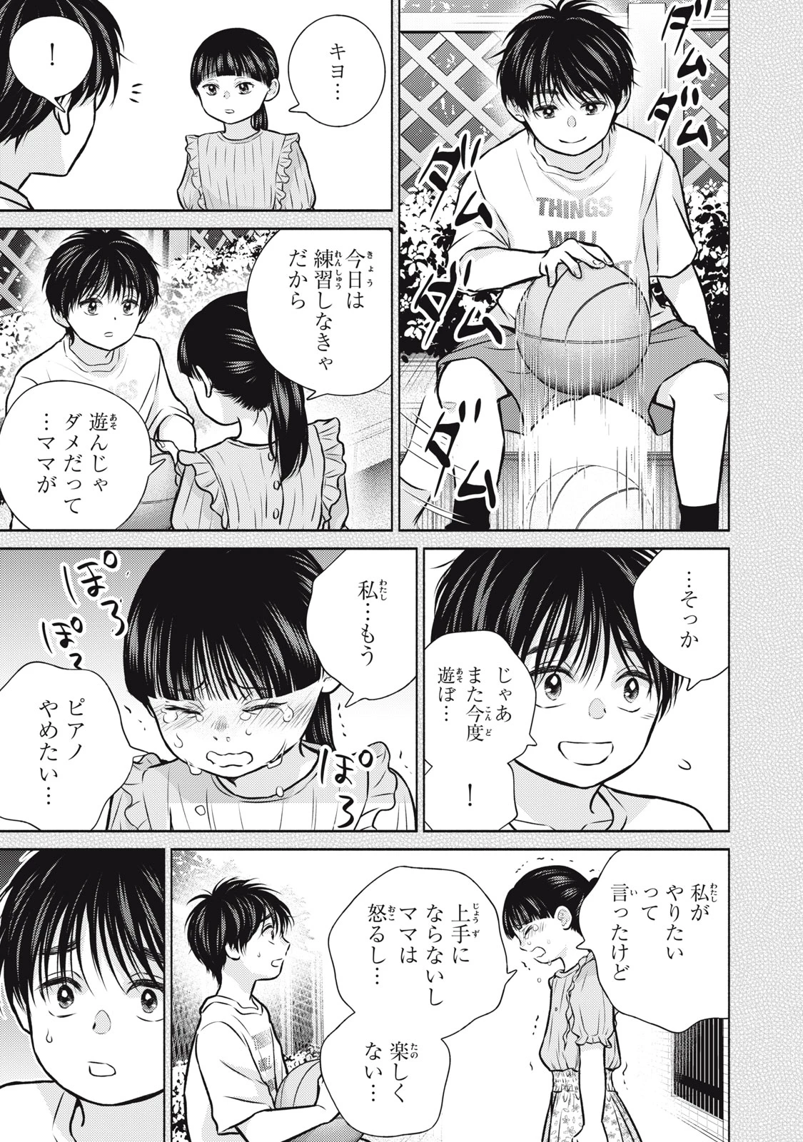 香穂ちゃんは顔がわからない 第10話 - 3