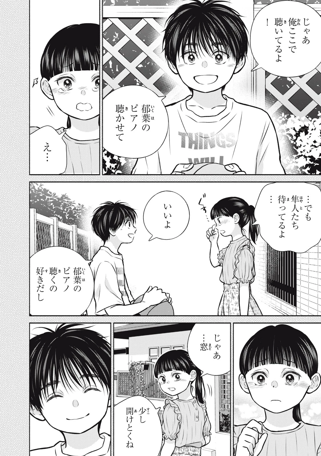 香穂ちゃんは顔がわからない 第10話 - 4