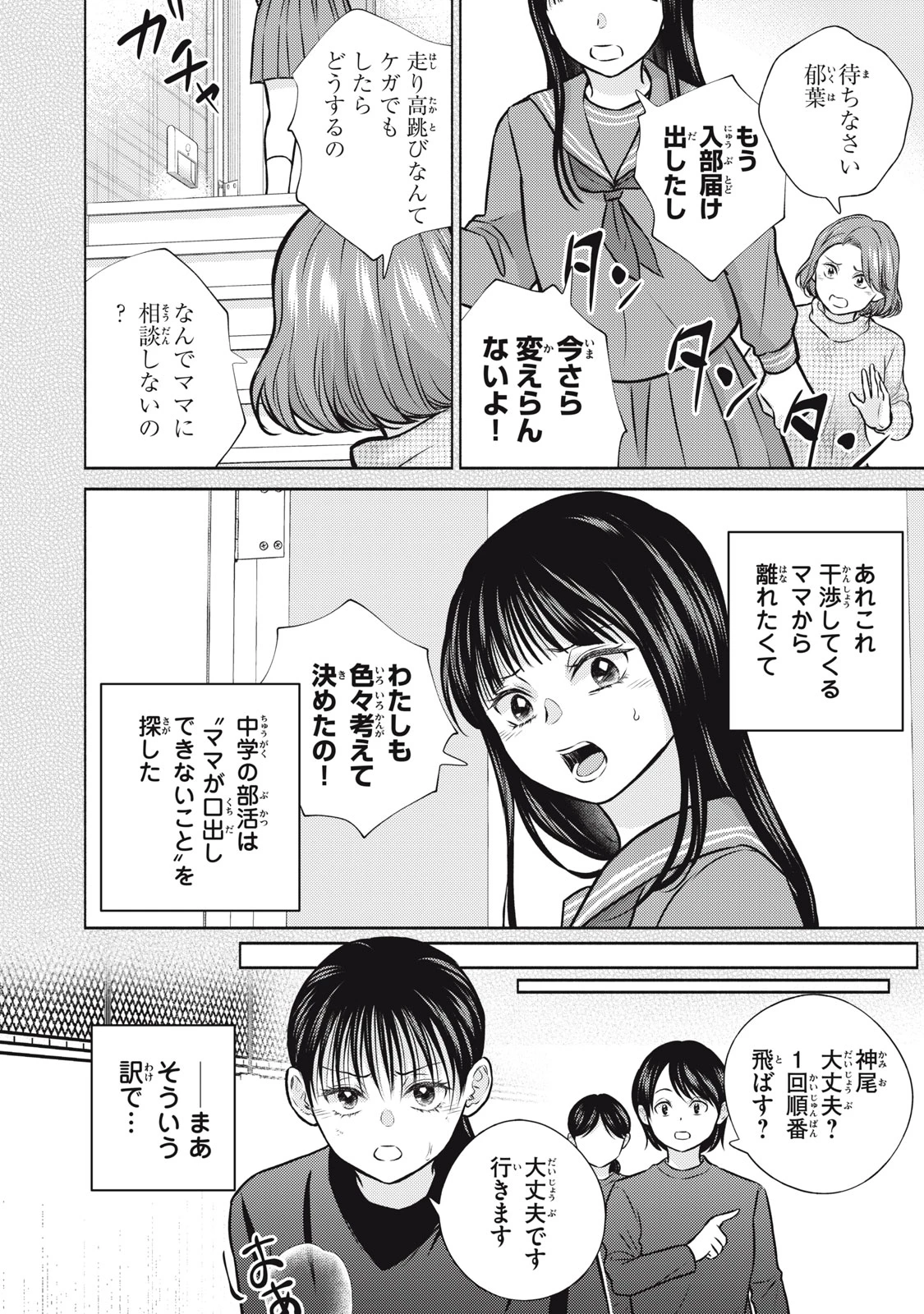 香穂ちゃんは顔がわからない 第10話 - 6