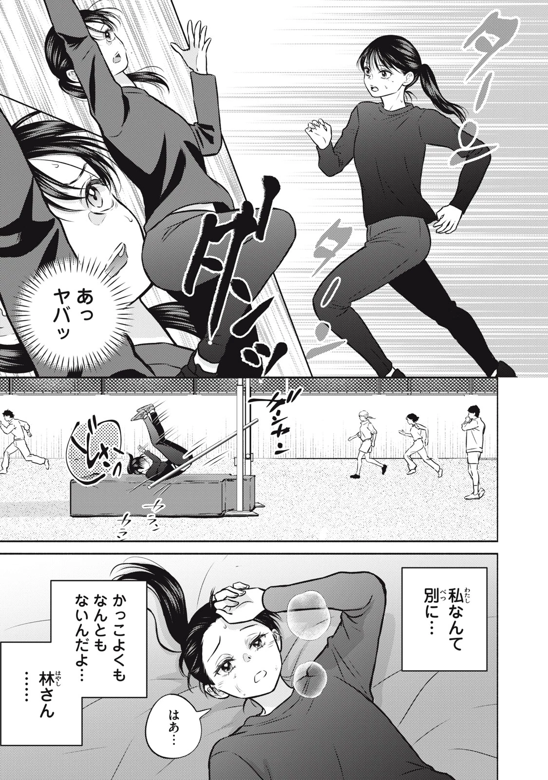 香穂ちゃんは顔がわからない 第10話 - 7