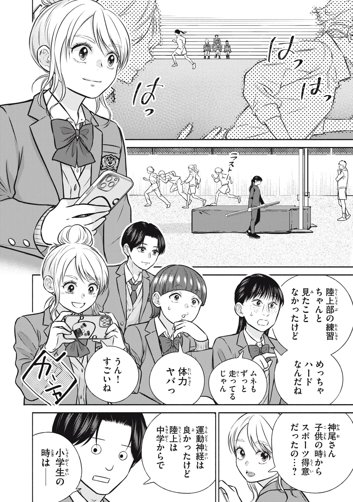 香穂ちゃんは顔がわからない 第10話 - 8