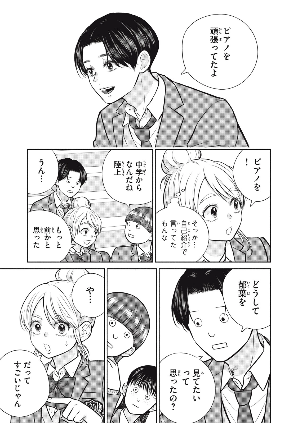 香穂ちゃんは顔がわからない 第10話 - 9