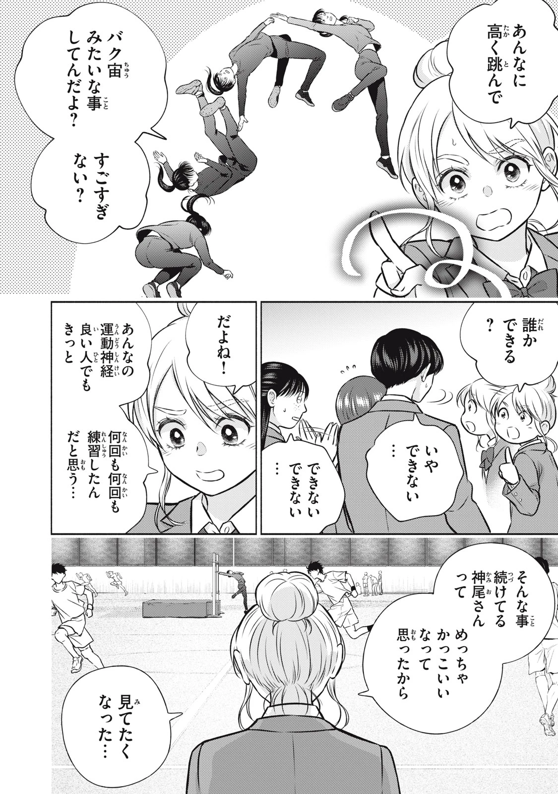 香穂ちゃんは顔がわからない 第10話 - 10