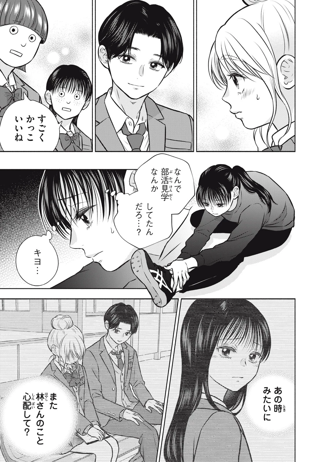 香穂ちゃんは顔がわからない 第10話 - 11