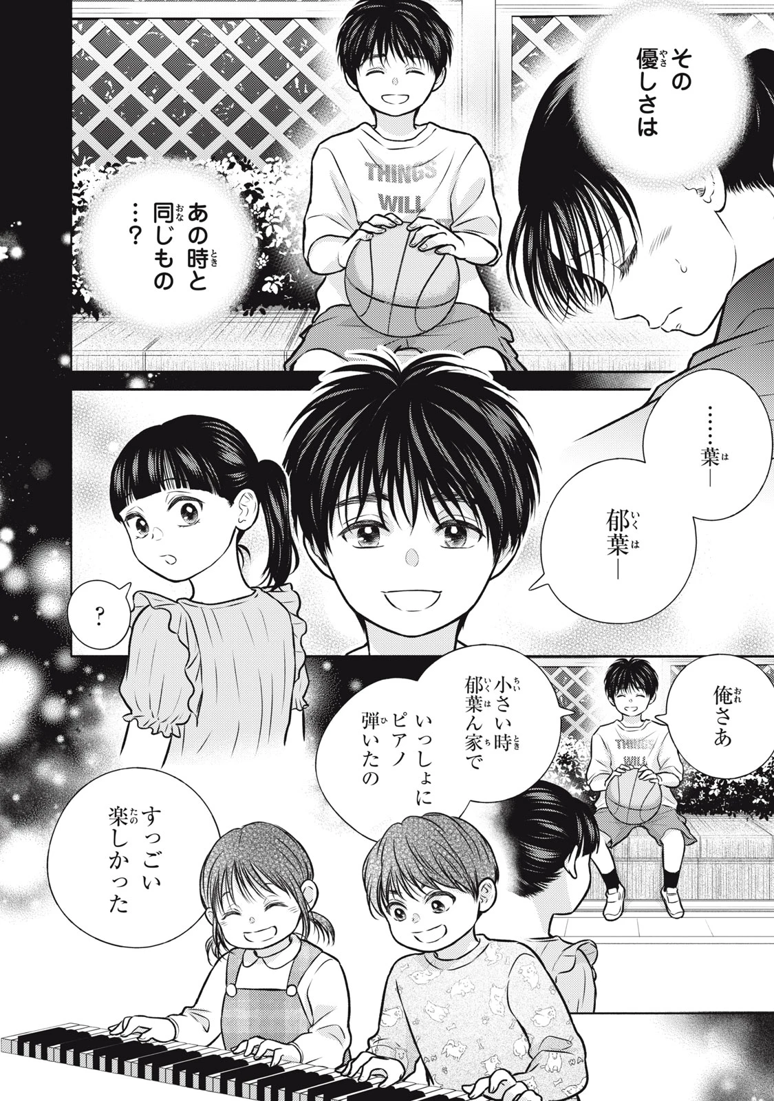 香穂ちゃんは顔がわからない 第10話 - 12