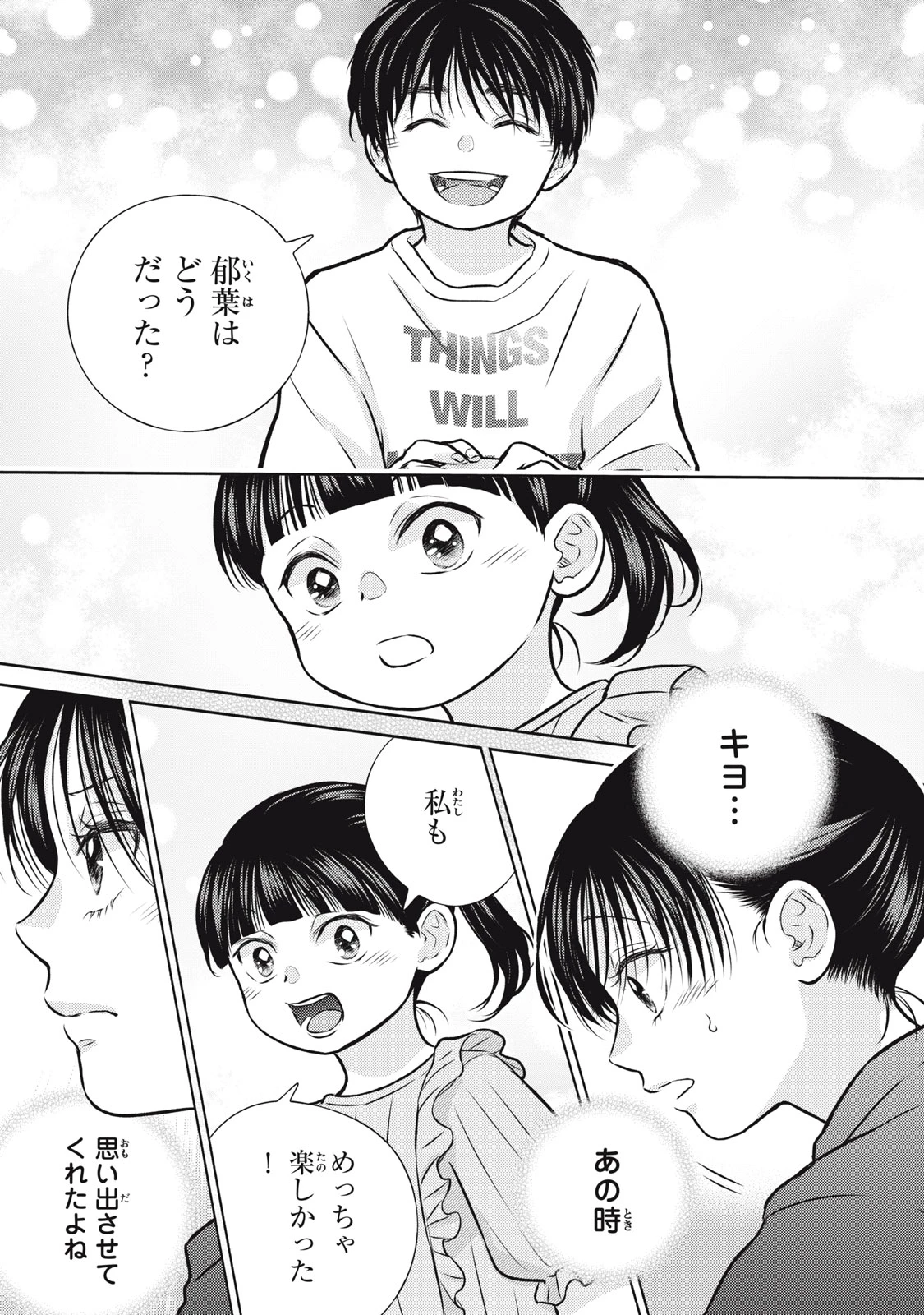 香穂ちゃんは顔がわからない 第10話 - 13