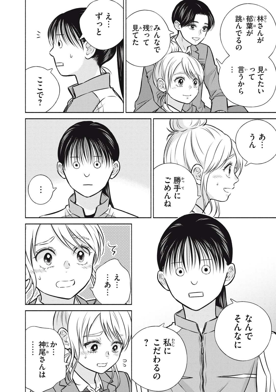 香穂ちゃんは顔がわからない 第10話 - 18