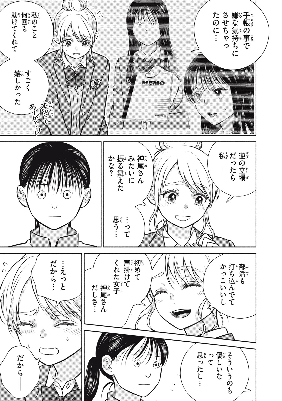 香穂ちゃんは顔がわからない 第10話 - 19