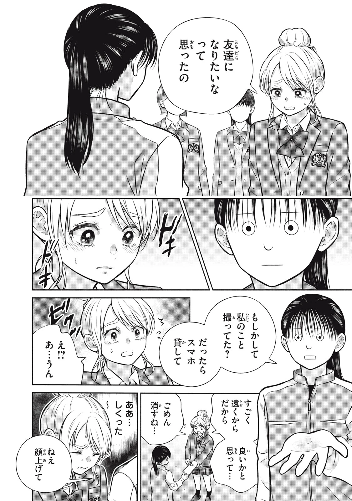 香穂ちゃんは顔がわからない 第10話 - 20