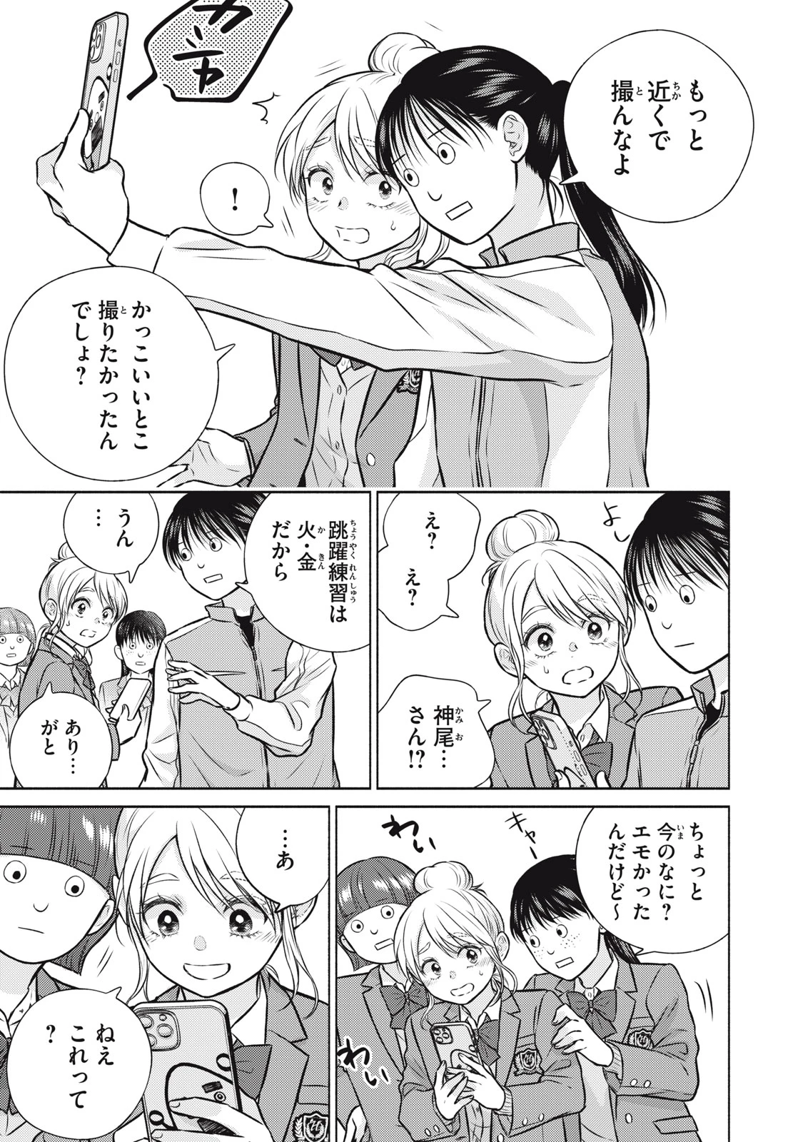 香穂ちゃんは顔がわからない 第10話 - 21