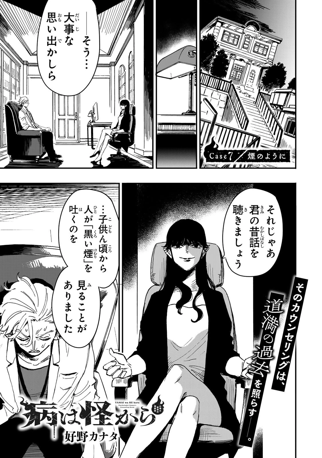 病は怪から ー心理士道満の相談室ー 第7話 - 2
