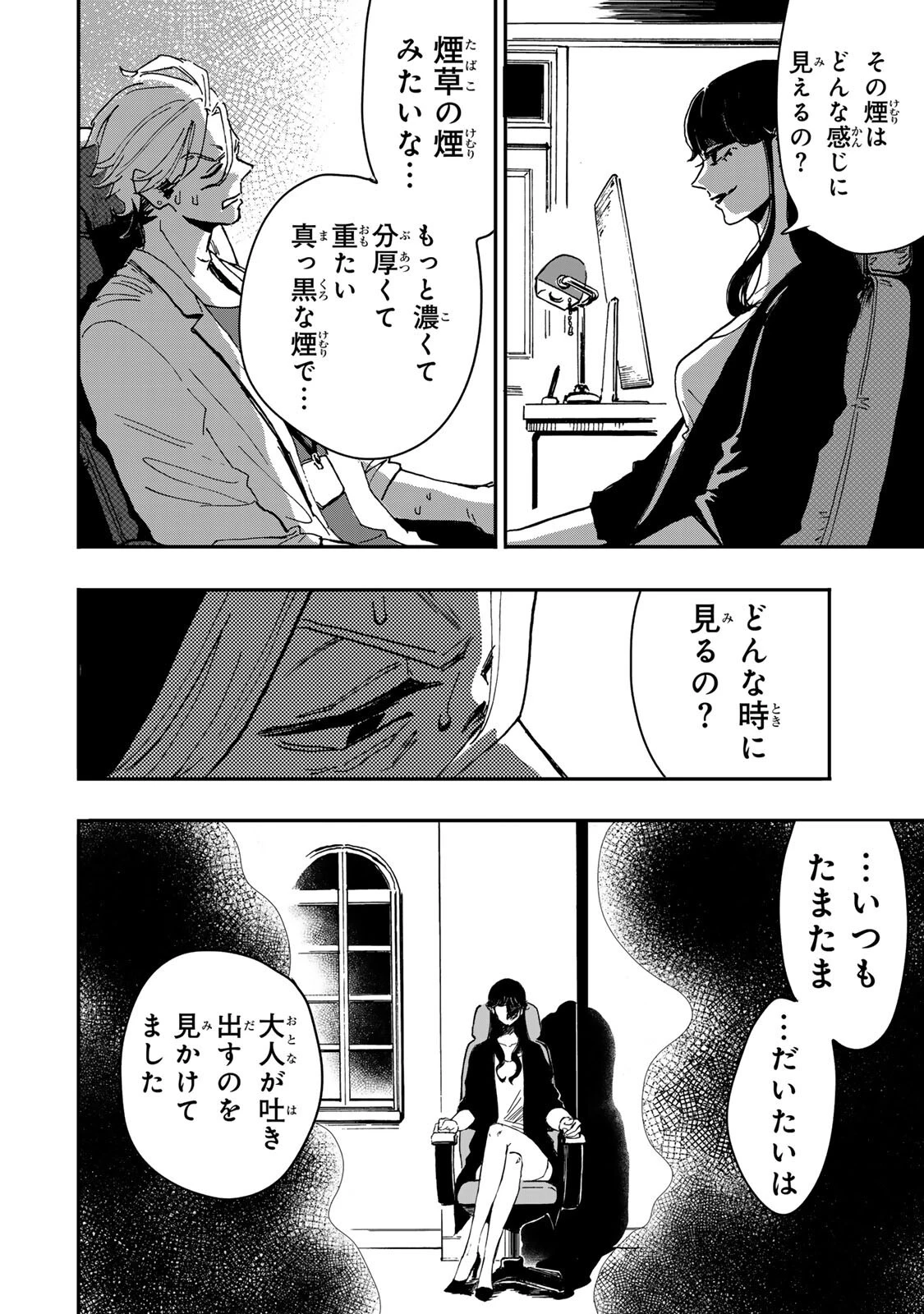 病は怪から ー心理士道満の相談室ー 第7話 - 3