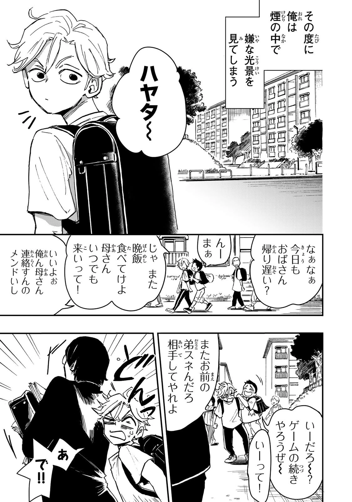 病は怪から ー心理士道満の相談室ー 第7話 - 4