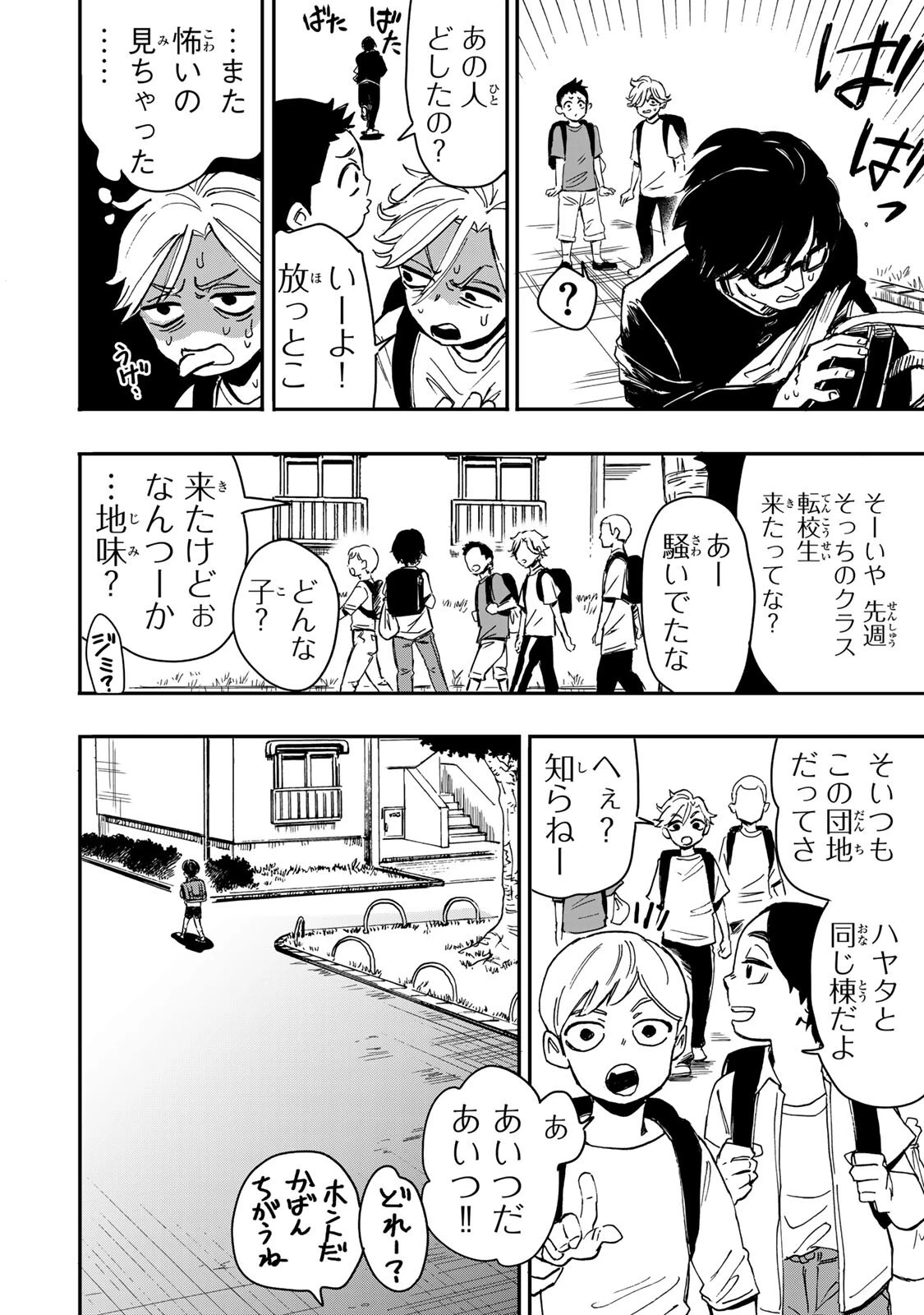病は怪から ー心理士道満の相談室ー 第7話 - 7