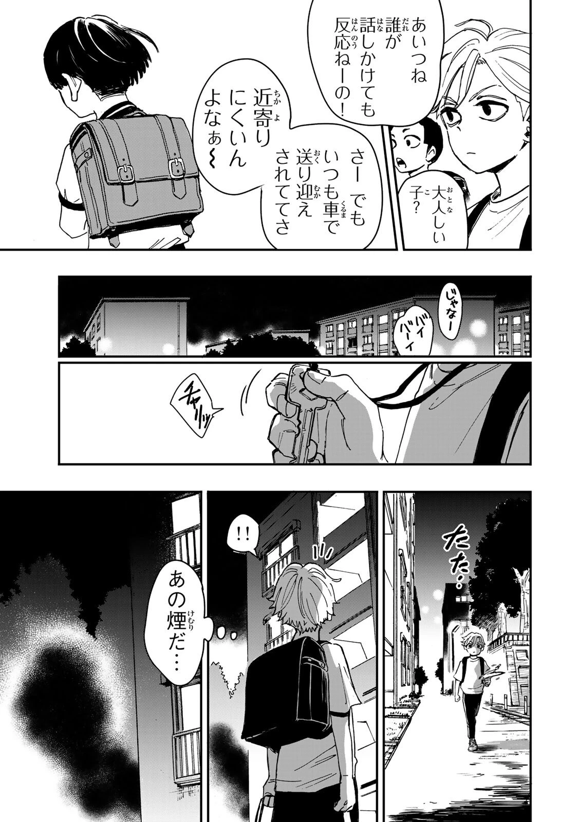 病は怪から ー心理士道満の相談室ー 第7話 - 8