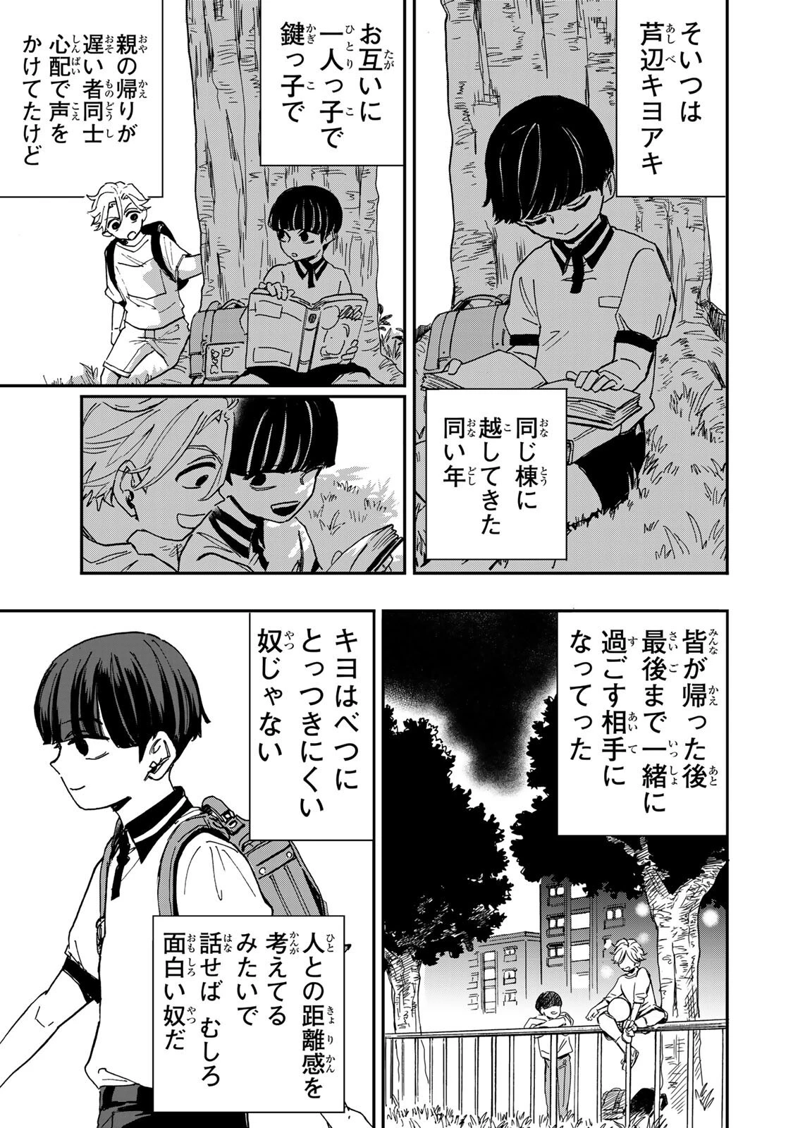 病は怪から ー心理士道満の相談室ー 第7話 - 10