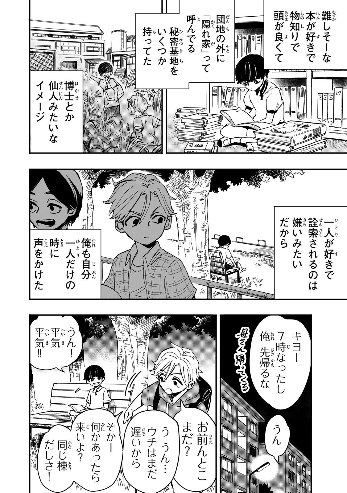 病は怪から ー心理士道満の相談室ー 第7話 - 11