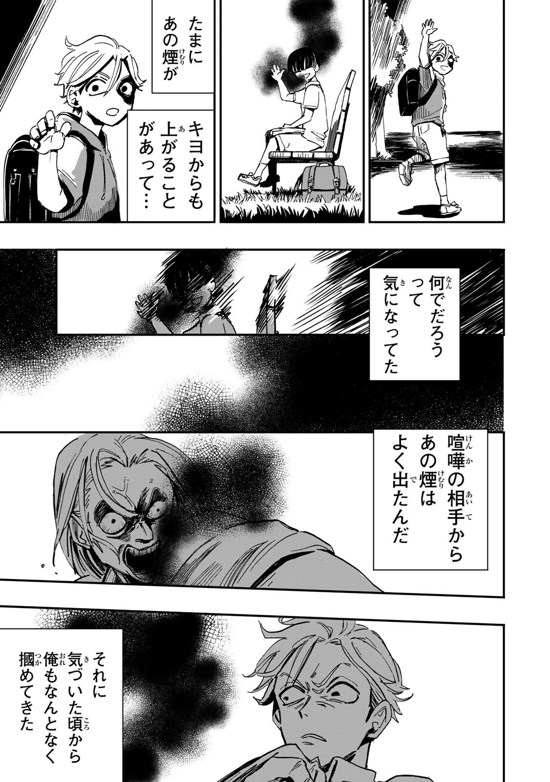 病は怪から ー心理士道満の相談室ー 第7話 - 12