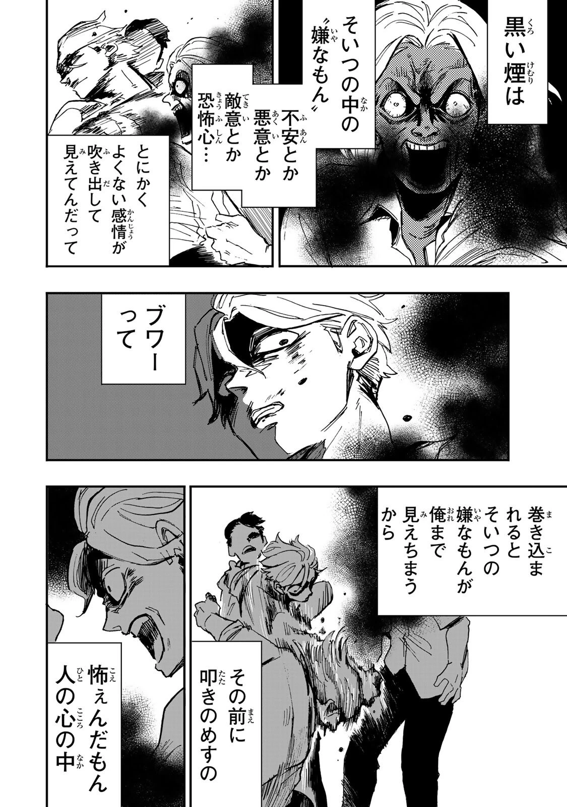 病は怪から ー心理士道満の相談室ー 第7話 - 13