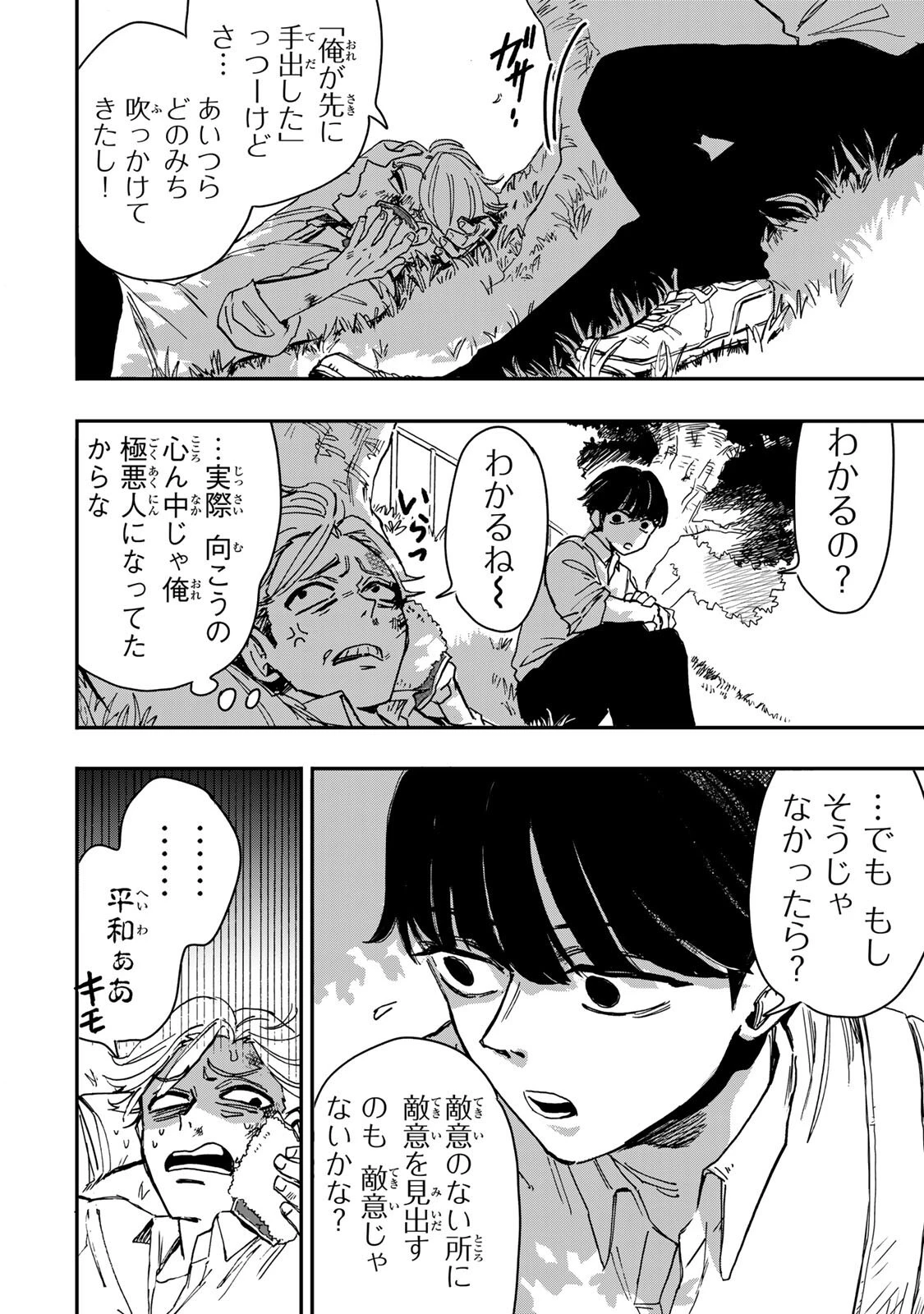 病は怪から ー心理士道満の相談室ー 第7話 - 15