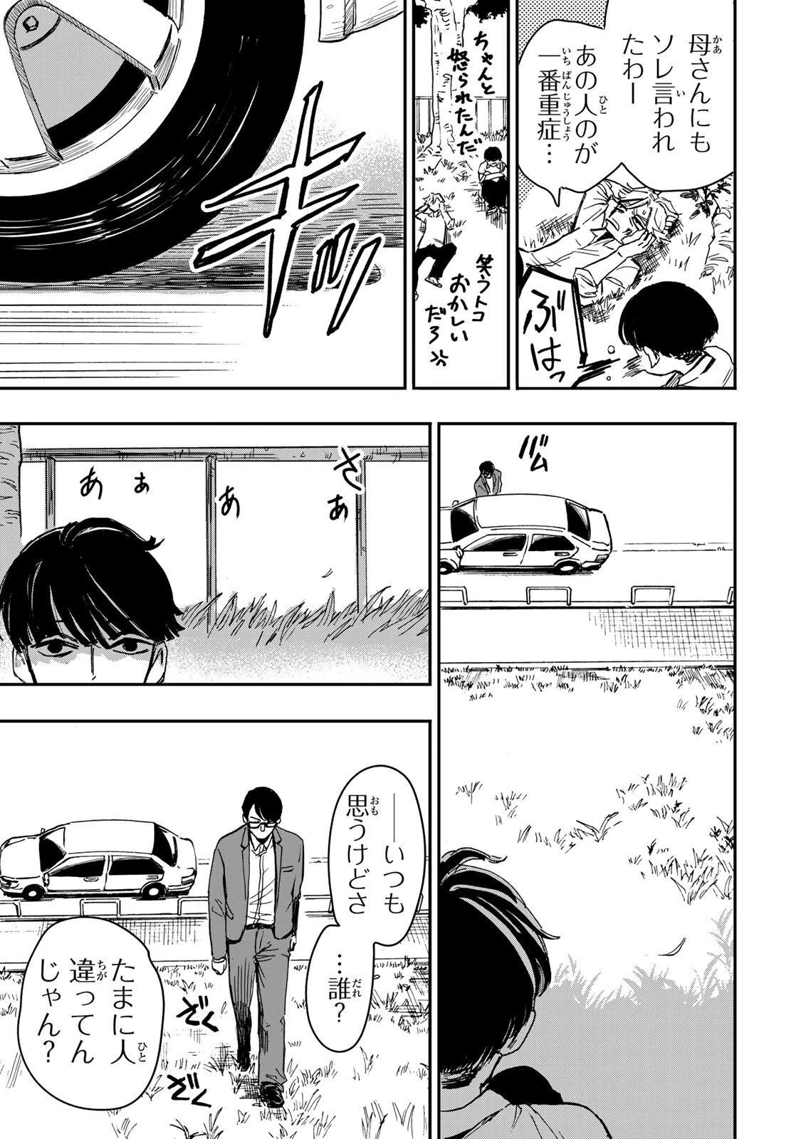 病は怪から ー心理士道満の相談室ー 第7話 - 16