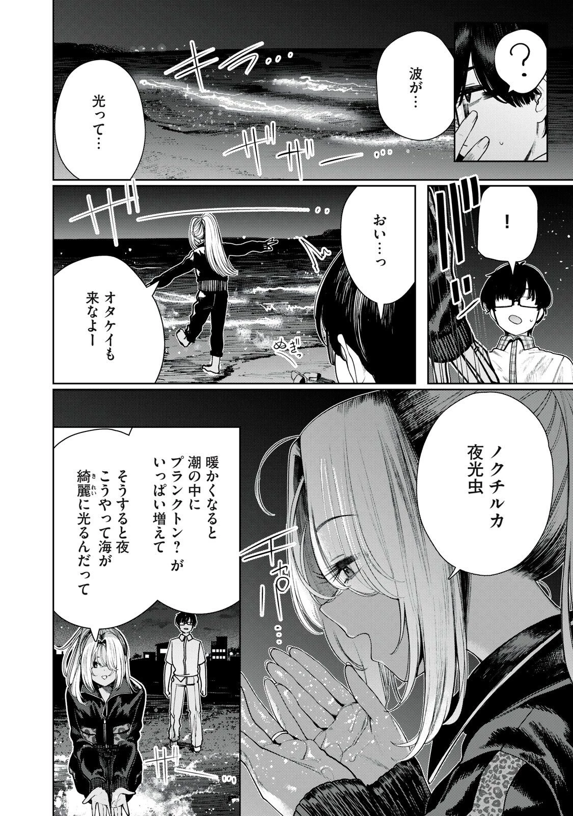 まだ君を見上げてる 第8話 - 8