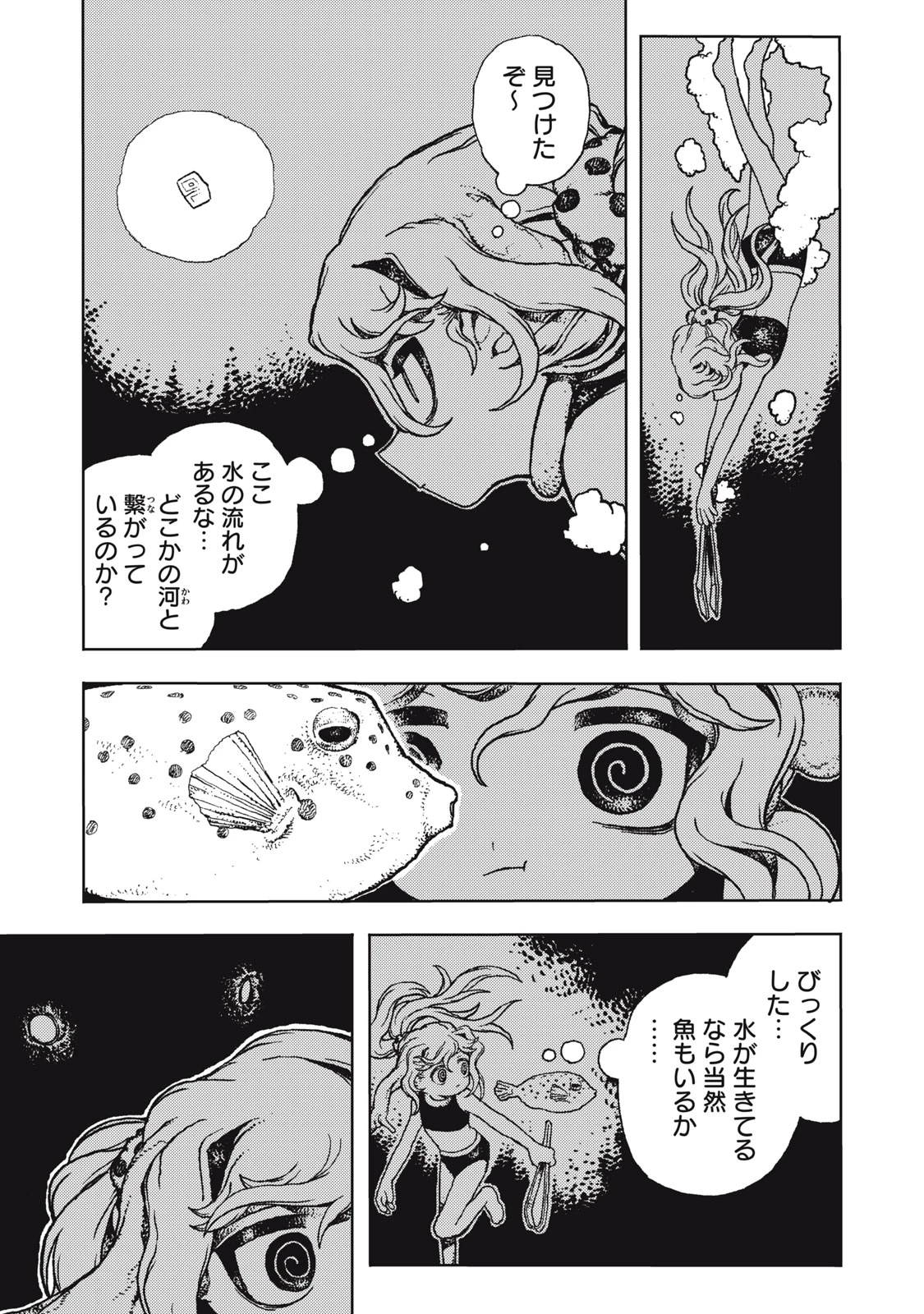 ポッピン・ポッピン・ペナルティ 第3話 - 11