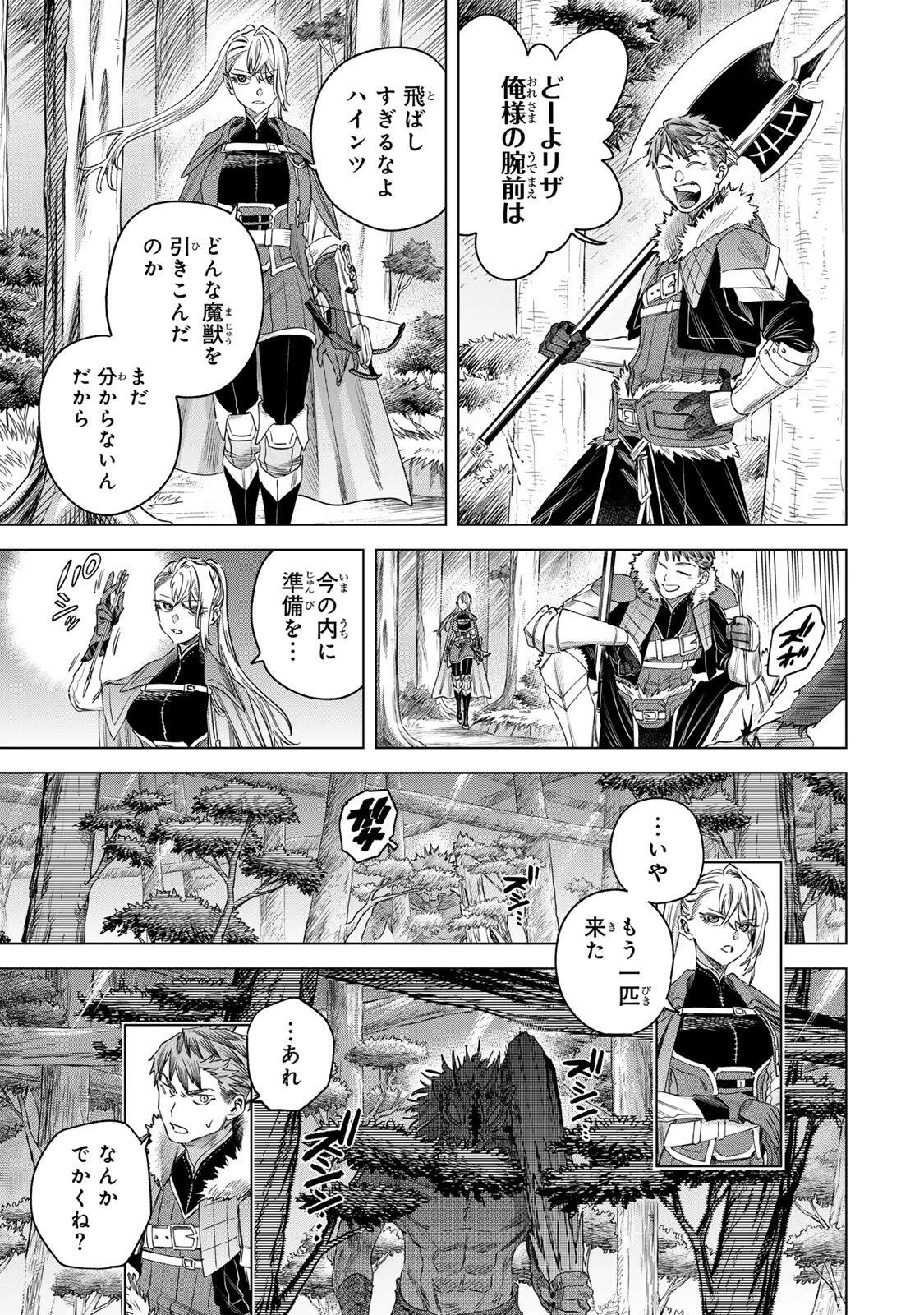 魔女と傭兵 第74話 - 3