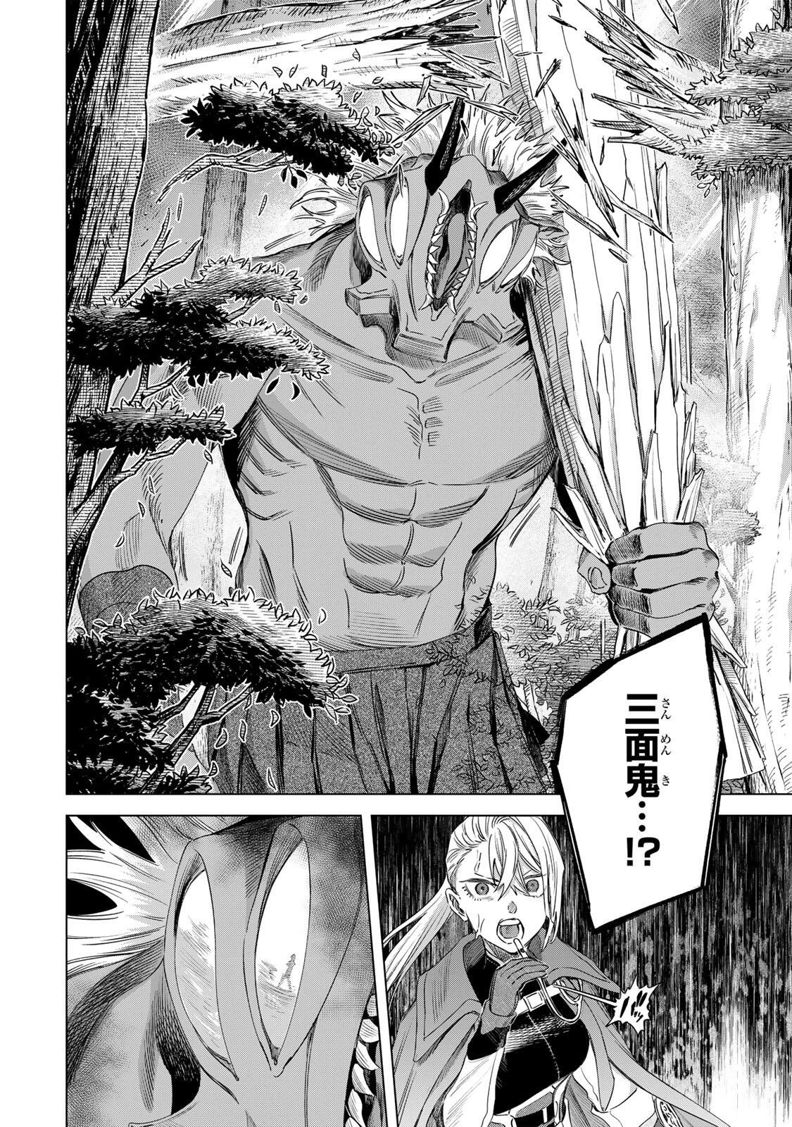 魔女と傭兵 第74話 - 4