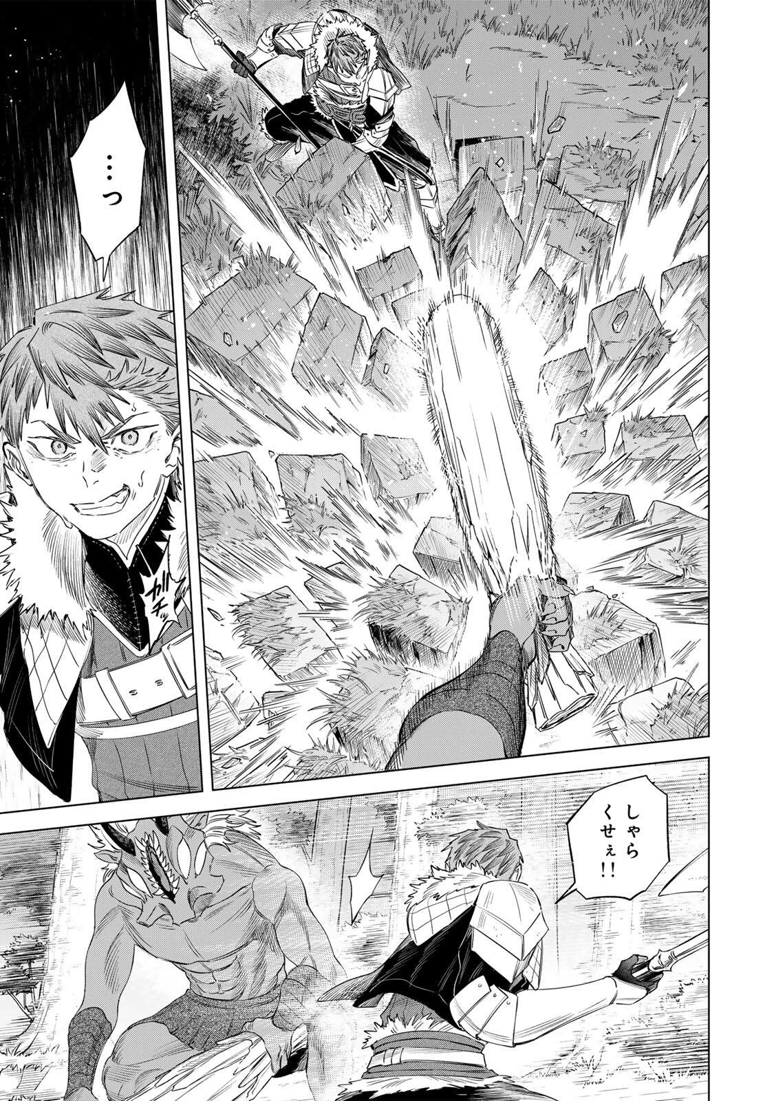 魔女と傭兵 第74話 - 7