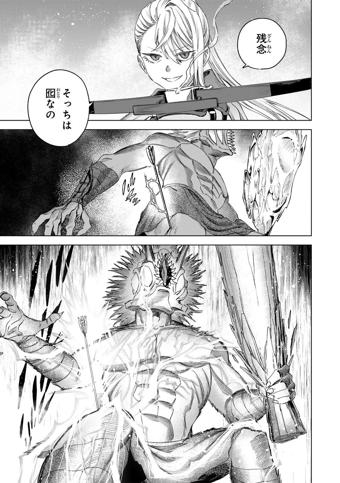魔女と傭兵 第74話 - 9