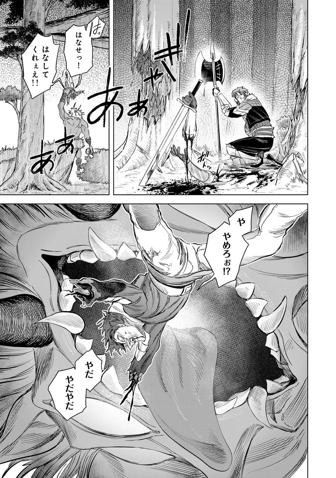 魔女と傭兵 第74話 - 15