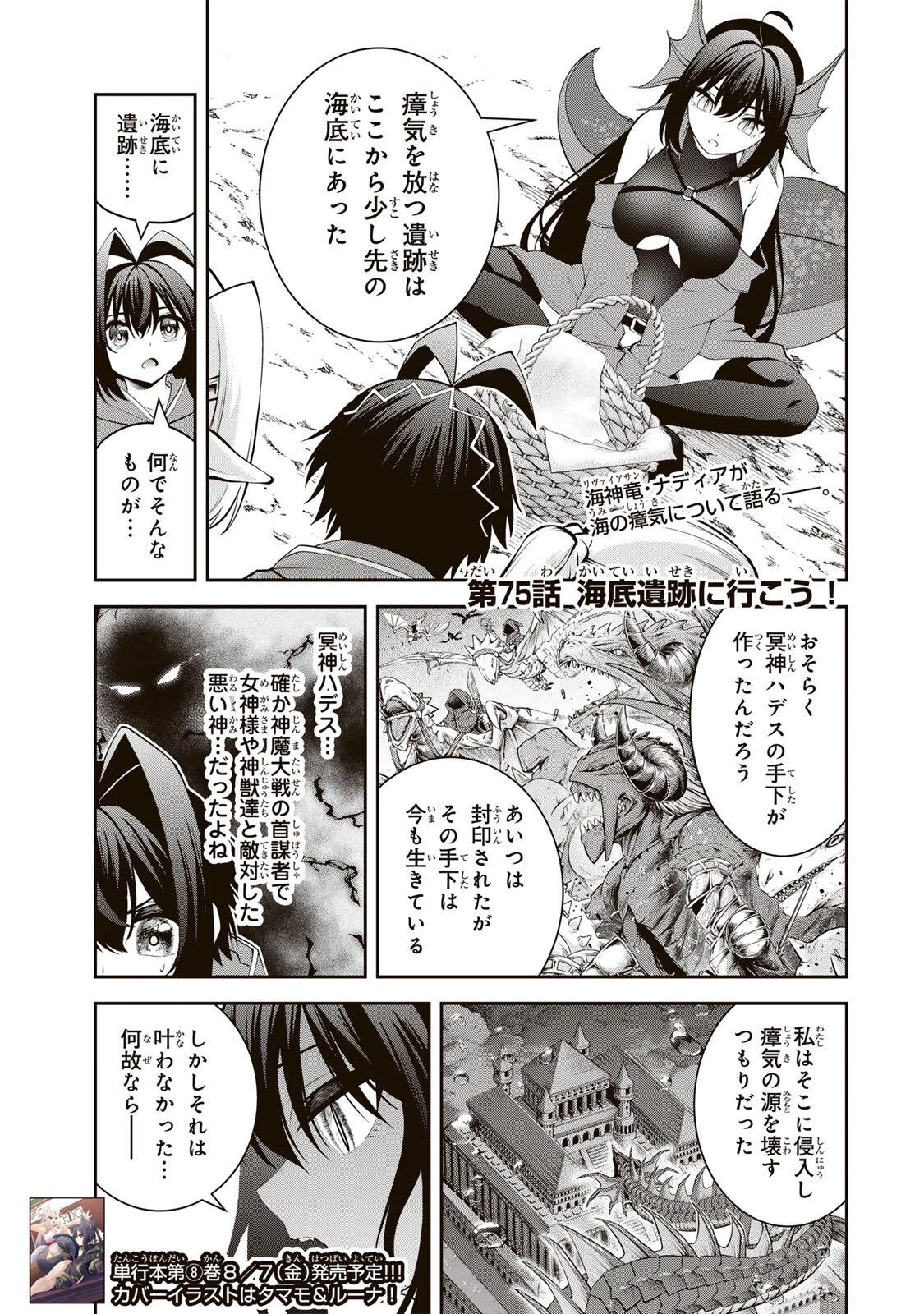 追放された転生王子、『自動製作《オートクラフト》』スキルで領地を爆速で開拓し最強の村を作ってしまう〜最強クラフトスキルで始める、楽々領地開拓スローライフ〜 第75話 - 1