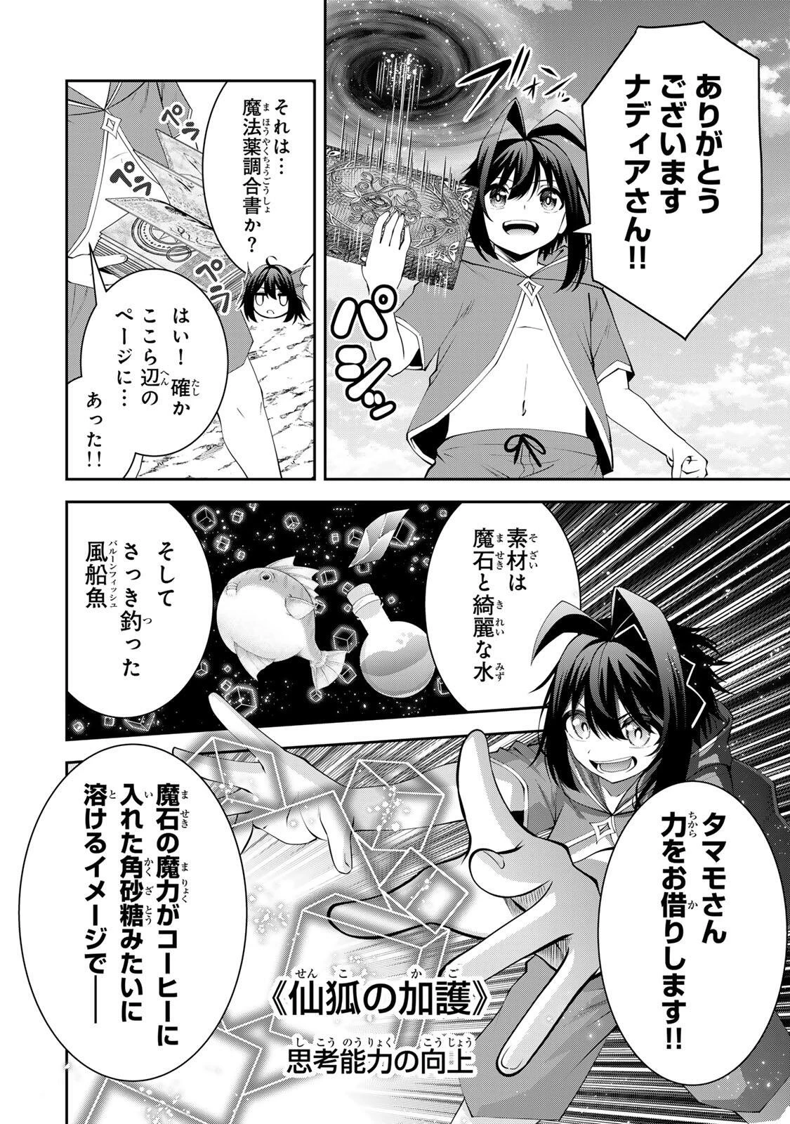 追放された転生王子、『自動製作《オートクラフト》』スキルで領地を爆速で開拓し最強の村を作ってしまう〜最強クラフトスキルで始める、楽々領地開拓スローライフ〜 第75話 - 6