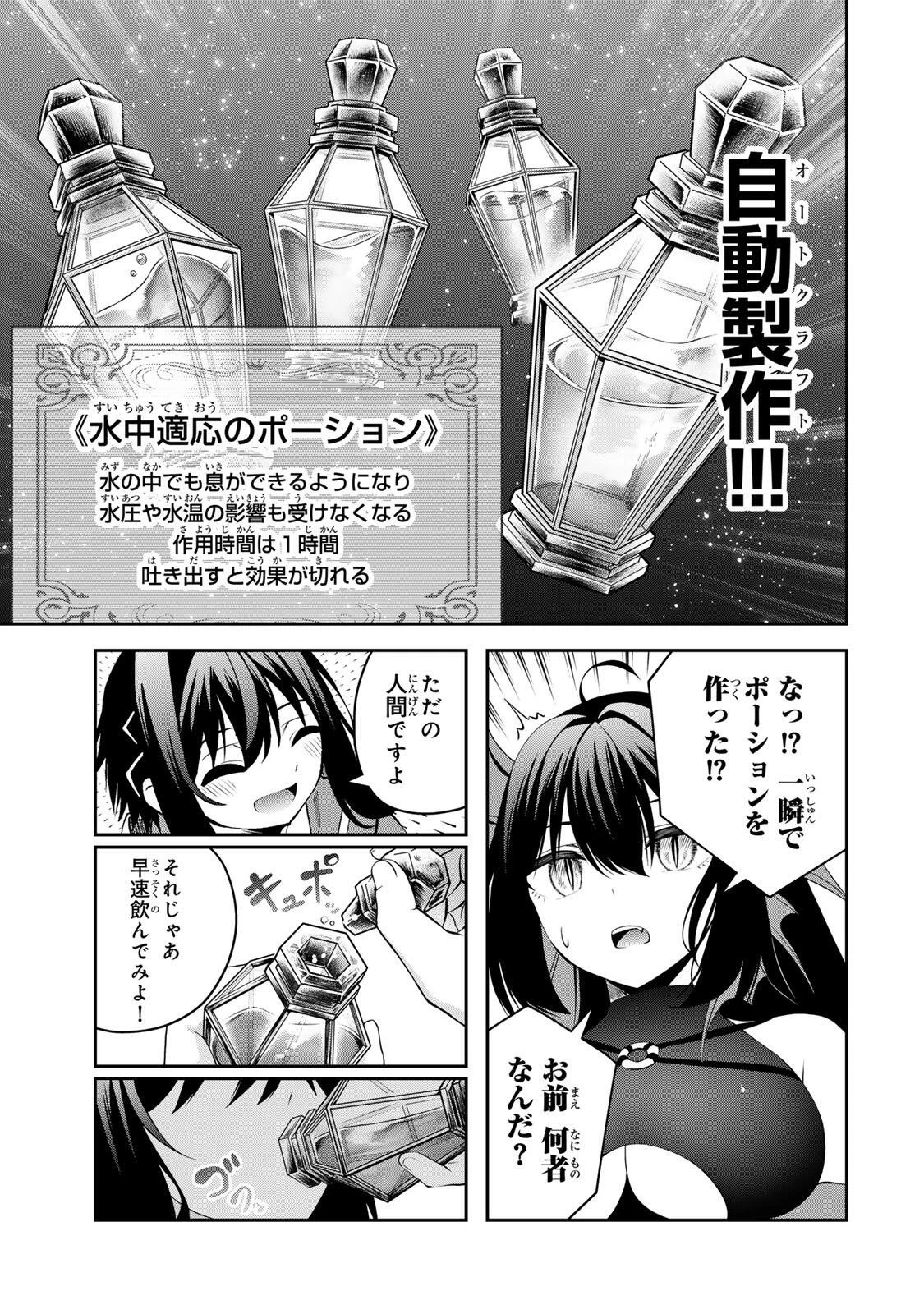 追放された転生王子、『自動製作《オートクラフト》』スキルで領地を爆速で開拓し最強の村を作ってしまう〜最強クラフトスキルで始める、楽々領地開拓スローライフ〜 第75話 - 7