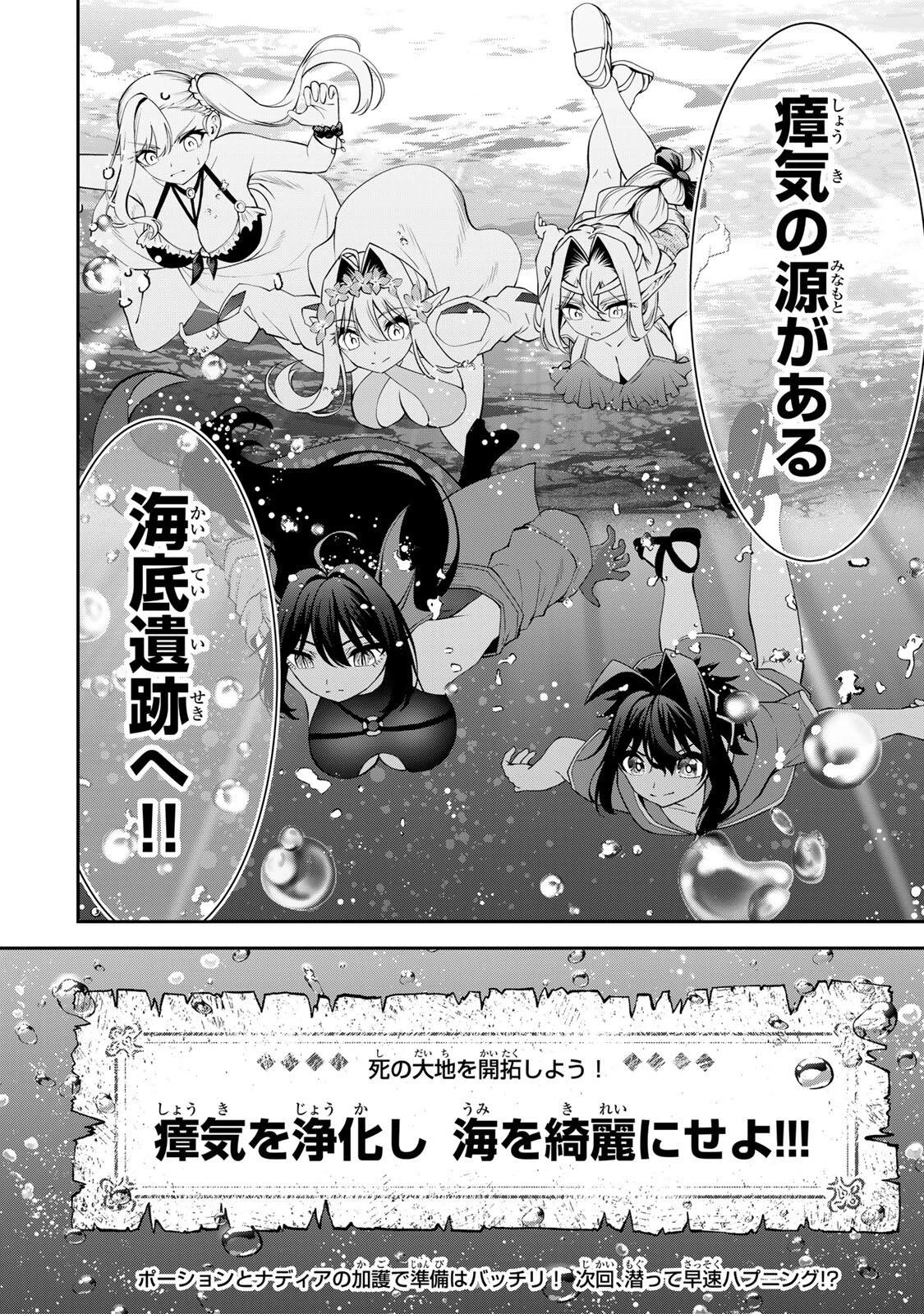 追放された転生王子、『自動製作《オートクラフト》』スキルで領地を爆速で開拓し最強の村を作ってしまう〜最強クラフトスキルで始める、楽々領地開拓スローライフ〜 第75話 - 18