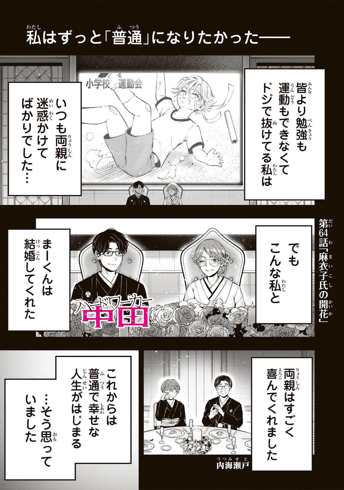 ハードワーカー中田 第64話 - 1