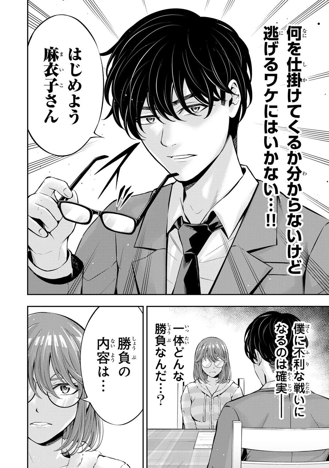 ハードワーカー中田 第64話 - 4