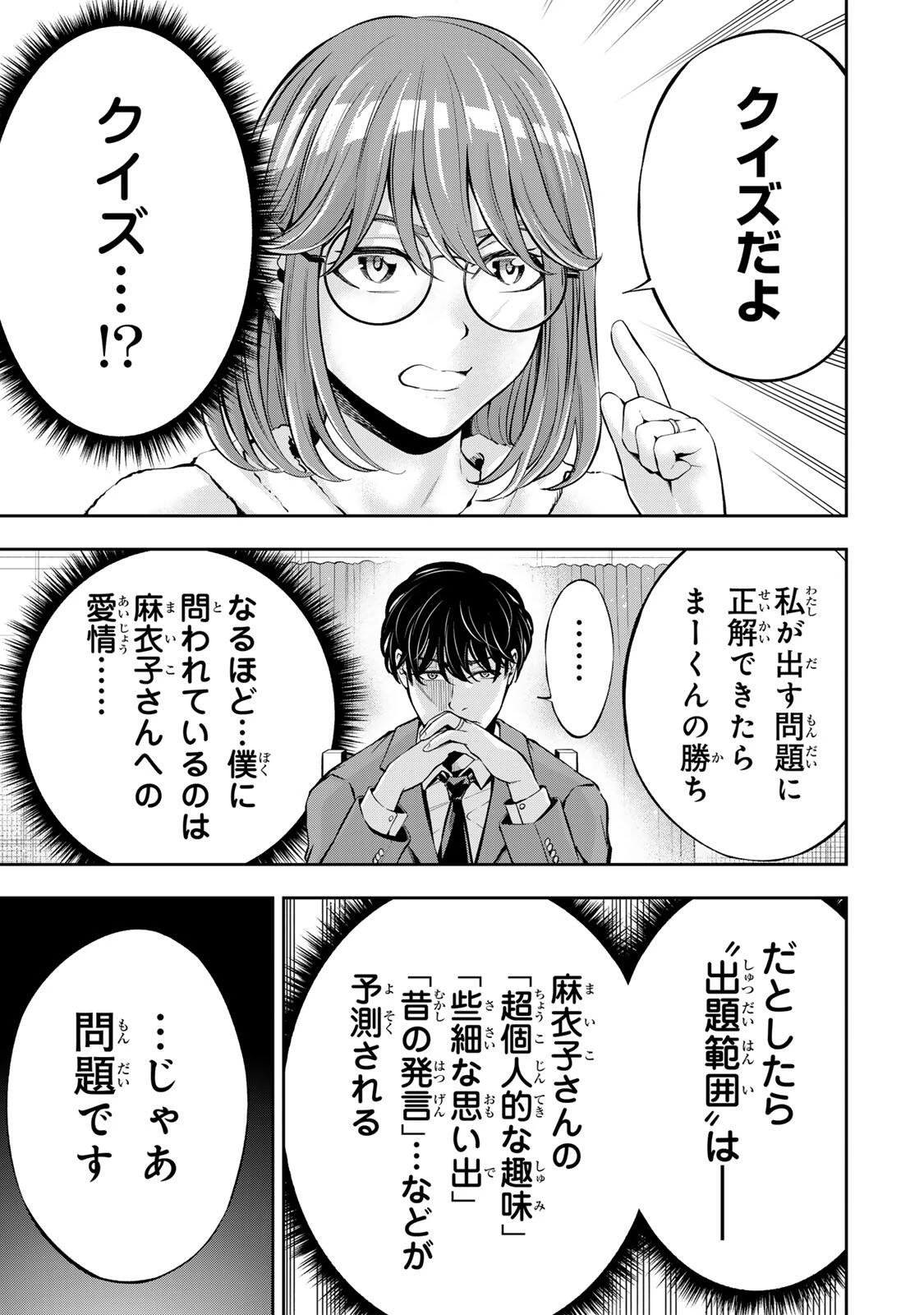 ハードワーカー中田 第64話 - 5