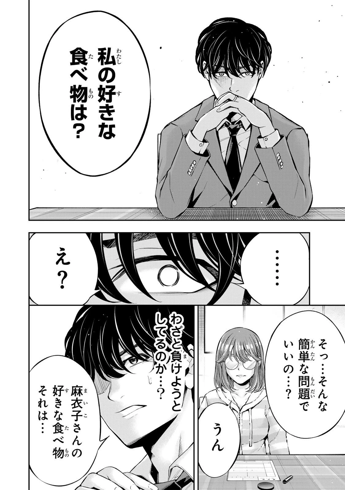 ハードワーカー中田 第64話 - 6