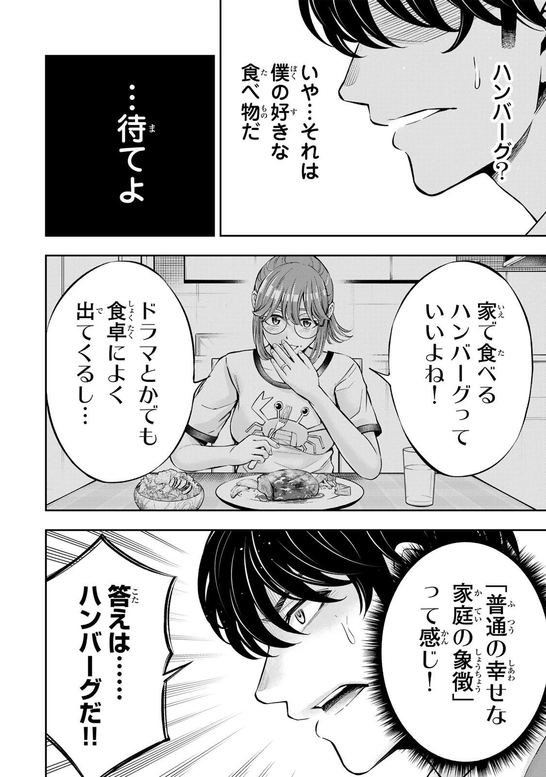 ハードワーカー中田 第64話 - 8